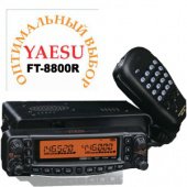 Базово-мобильная рация YAESU FT-8800R