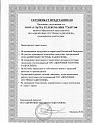 Сертификаты и лицензии
